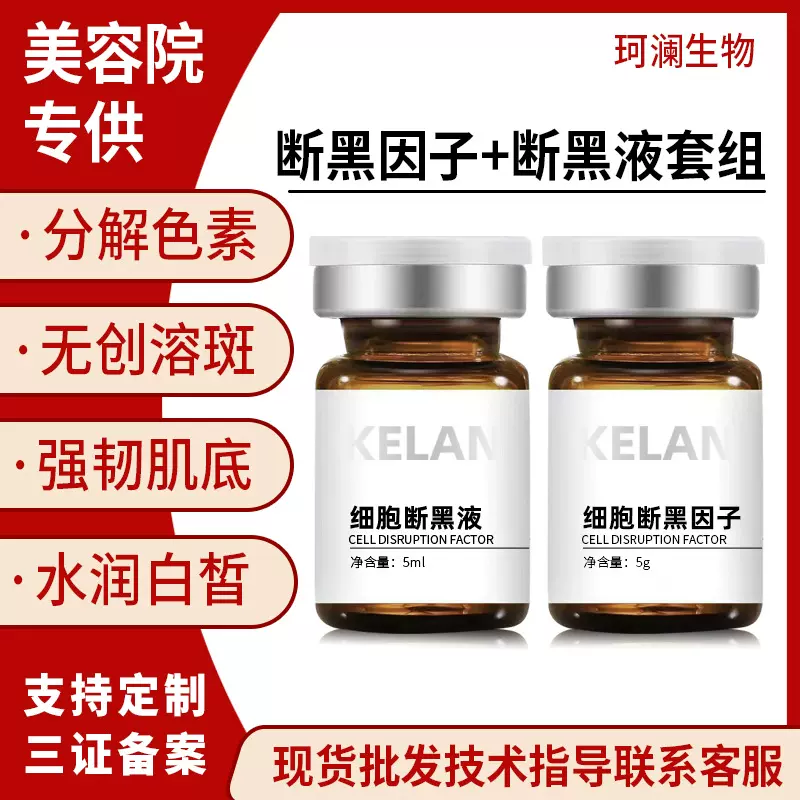 美容院拓客王细胞断黑因子焕颜提亮肤色补水保湿冻干粉烟酰胺精华