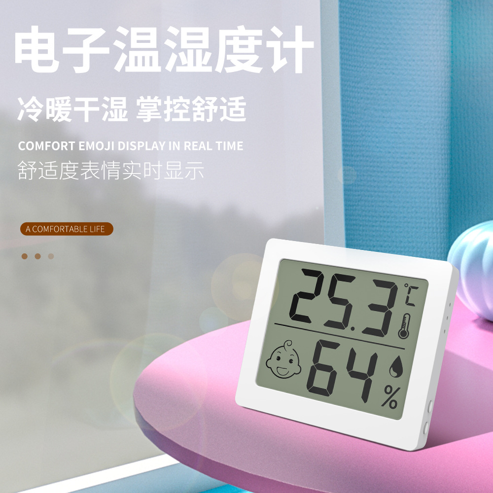 家用温度计湿度计儿童房卧室温湿度计室内家居高精度监测仪磁吸