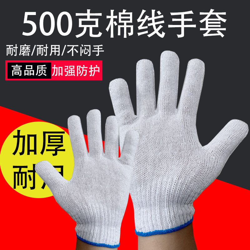 500G 면 장갑 무료 배송