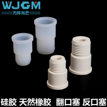 耐高温硅胶翻口塞橡胶反口塞14#/19#/24#盐水瓶塞密封橡胶烧瓶塞