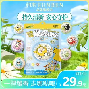 Runben Egg Party Plant Essential Oil Patch with Exploding Beads for Adults, Children, Babies and Infants Outdoor Mosquito Repellent Liquid Portable