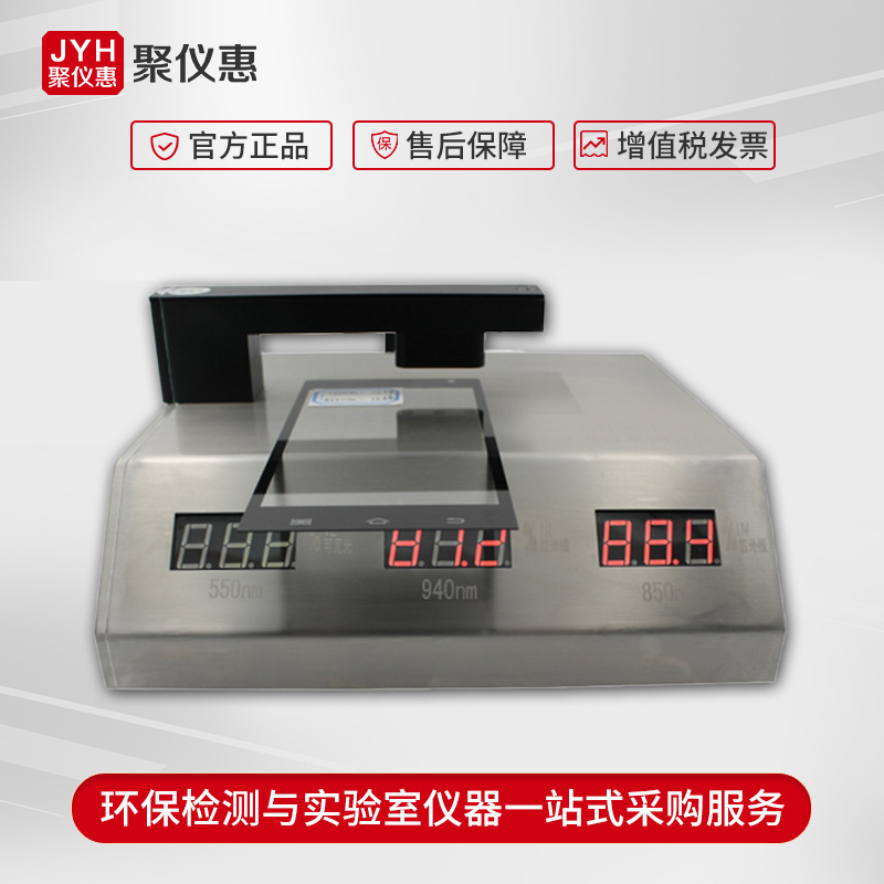 SDR852型显示屏手机电视蓝光检测 紫外线透过率测试仪默认项和志