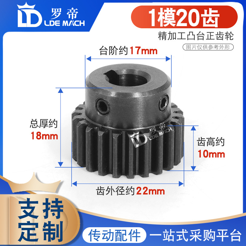 Spur Gear 1 Mold 20 Teeth/1M20T Metal Motor with Convex Steps/With Rack Spur Gear Finished Product Inner Hole 4~14