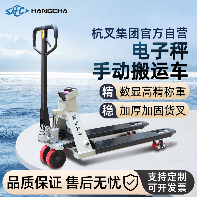杭叉电子秤手动液压叉车2吨3吨搬运车地牛叉车带秤手动叉车地牛