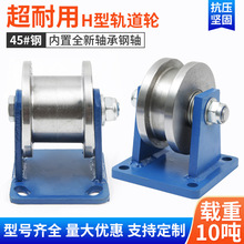 重型H型轨道轮工字钢双边铸钢槽钢铁轨轮滑轮火车地铁铁路专用