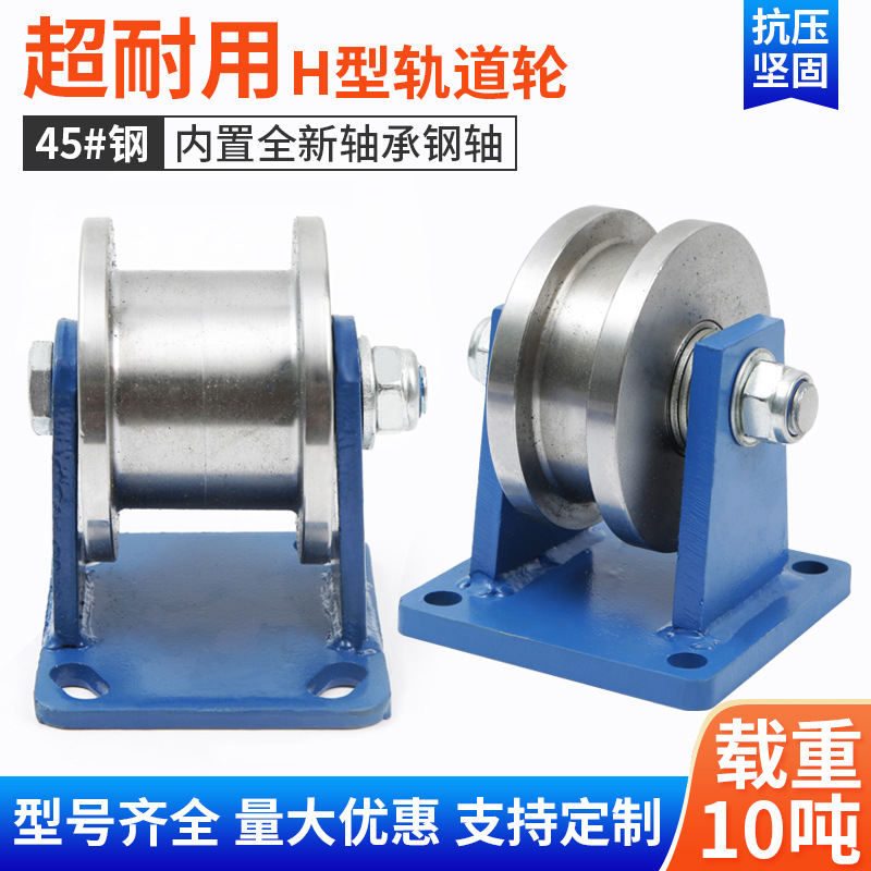 重型H型轨道轮工字钢双边铸钢槽钢铁轨轮滑轮火车地铁铁路专用