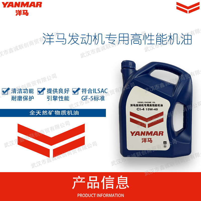 Official genuine YANMAR Yanmar engine special high performance oil CI-4/15W-40 excavator oil