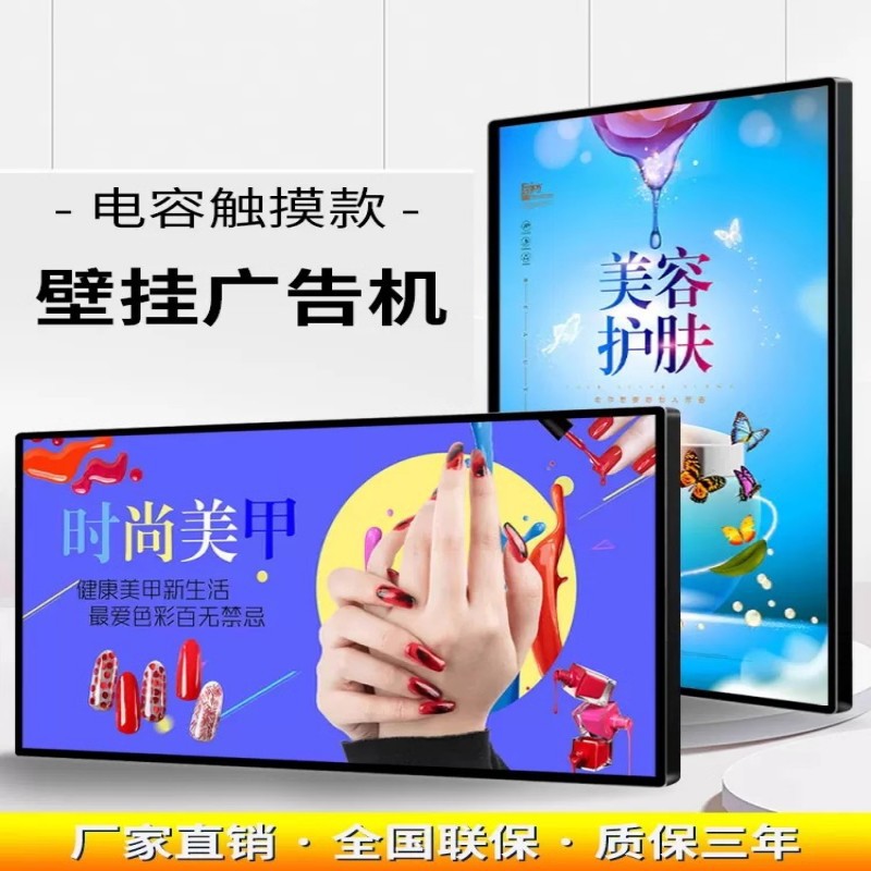 32/43/55/65寸壁挂广告机显示屏安卓网络高清吊挂奶茶店广告屏