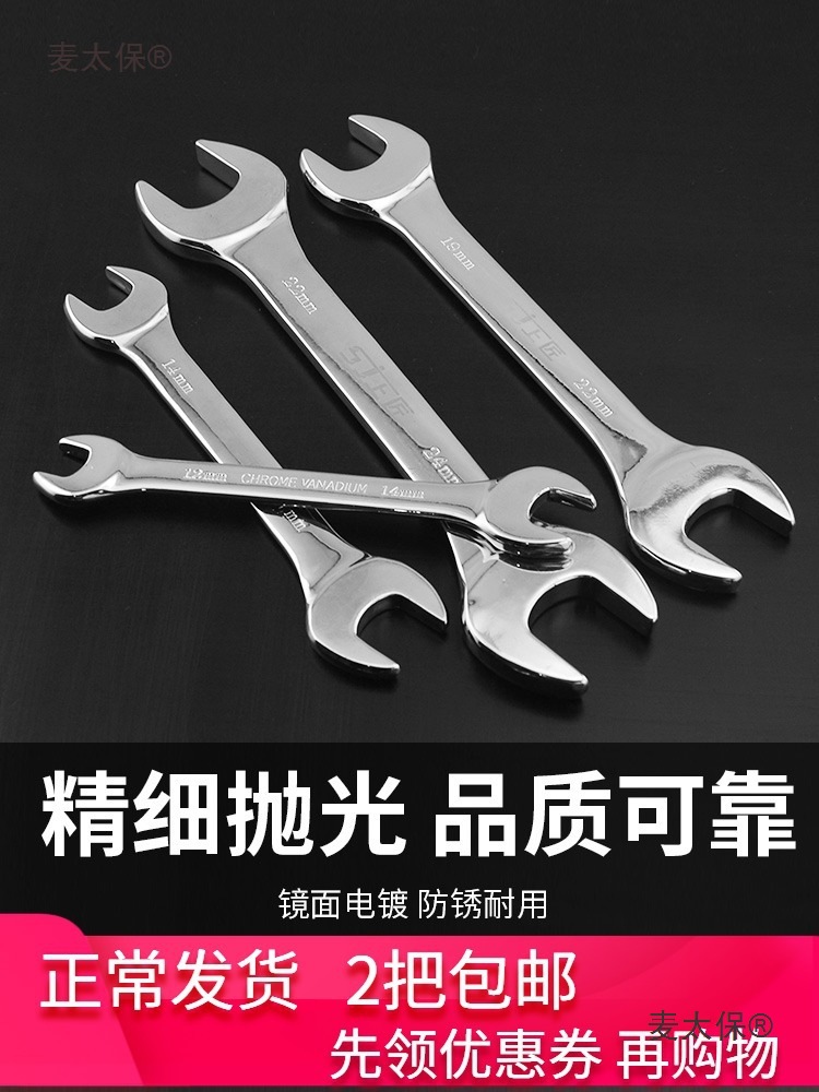 开口扳手双头呆扳手镜面扳手两用呆头扳手套装汽修扳手五金麦太保