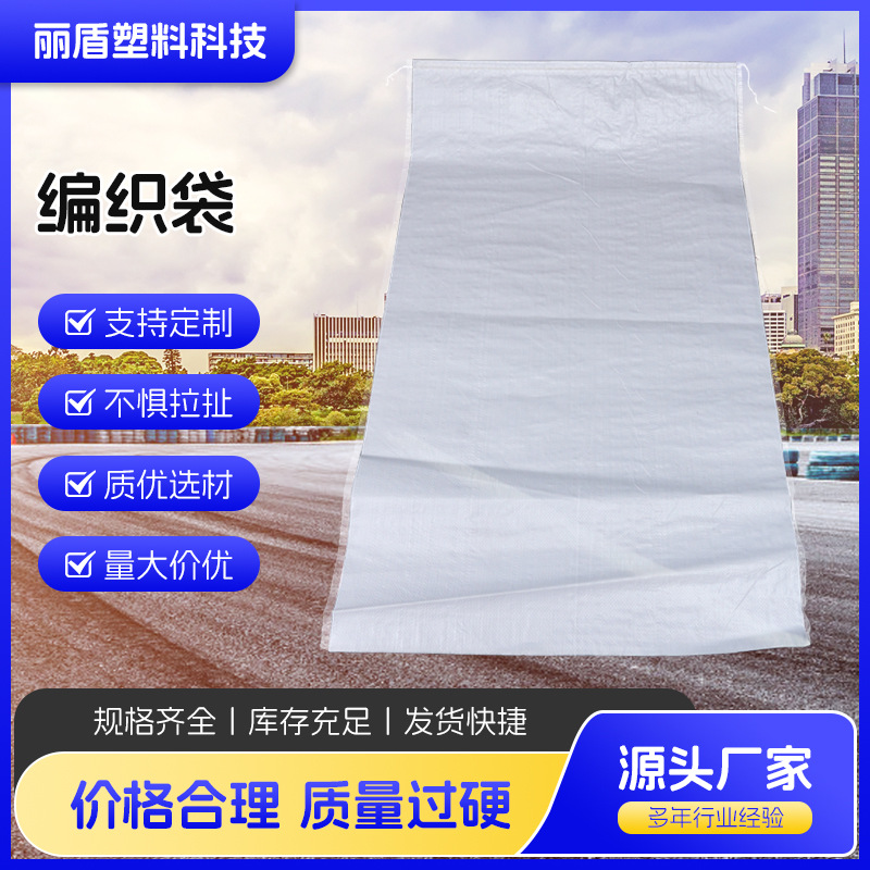 白色PP编织袋印刷塑料蛇皮袋有机化肥袋大米面粉包装袋物流打包