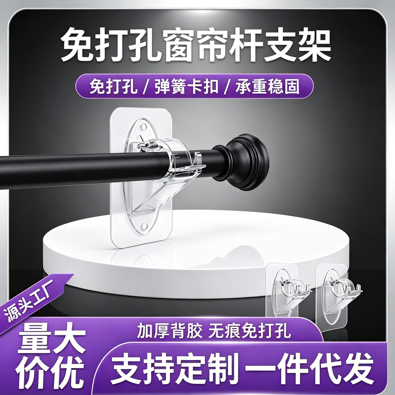 No-drill transparent curtain rod with strong adhesive fixing bracket, traceless installation curtain hook, multifunctional hook No-drill transparent curtain rod with strong adhesive fixing bracket, traceless installation curtain hook, multifunctional hook