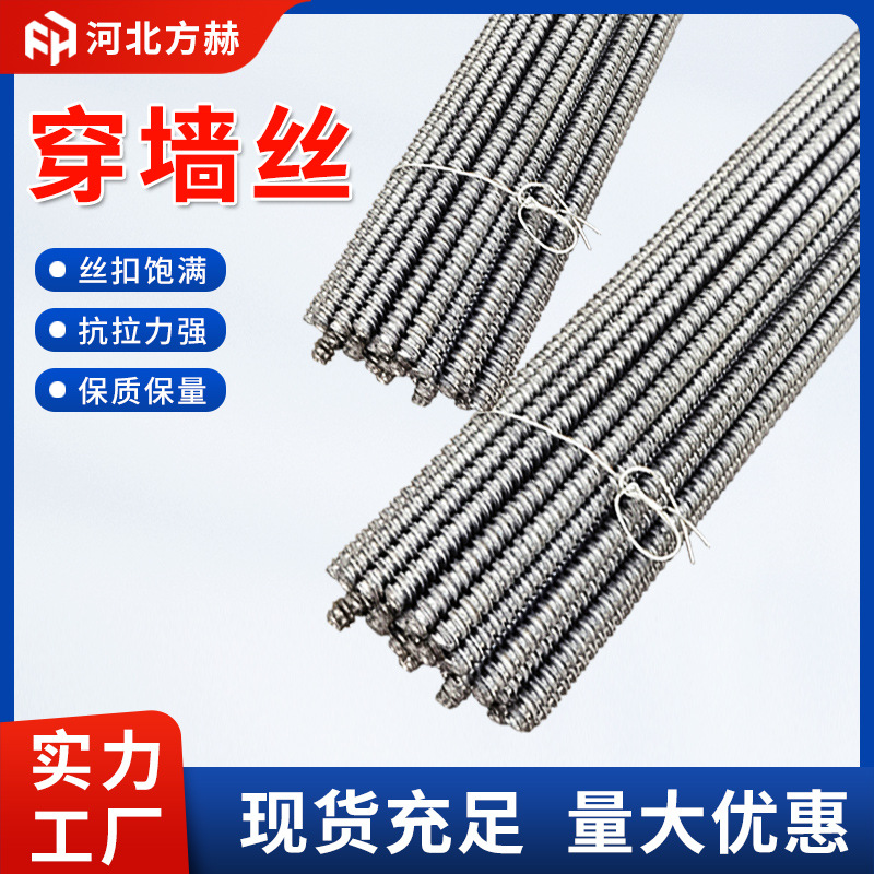 穿墙丝厂家穿墙螺杆对拉丝杆穿墙螺栓m12m14m16建筑木工穿墙螺杆