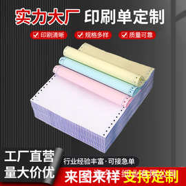 241针式电脑打印纸三联二等份送货单二联四联五联六联297