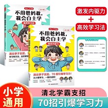 不用爸妈教我会自主学激发内驱力高效学法预复学习家庭育儿漫画