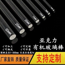 厂家直销亚克力圆棒直径可加工各种尺寸实心导光棒大直径水晶圆柱