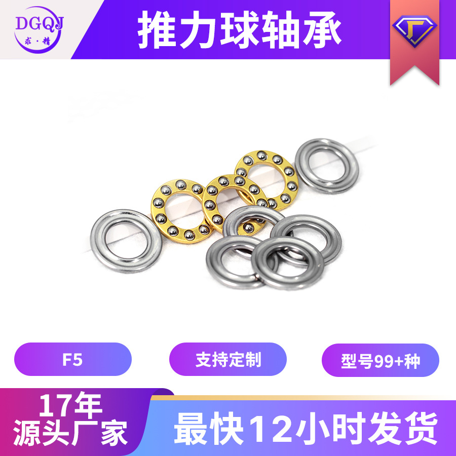 现货供应微型推力球轴承F5-10F5-12MF6-12M不锈钢保持器轴承