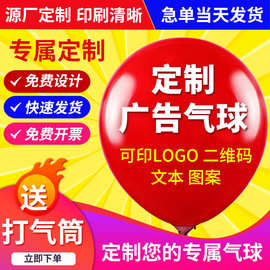 广告气球印字商场活动宣传装饰加厚开业气球印logo印刷汽球二维码