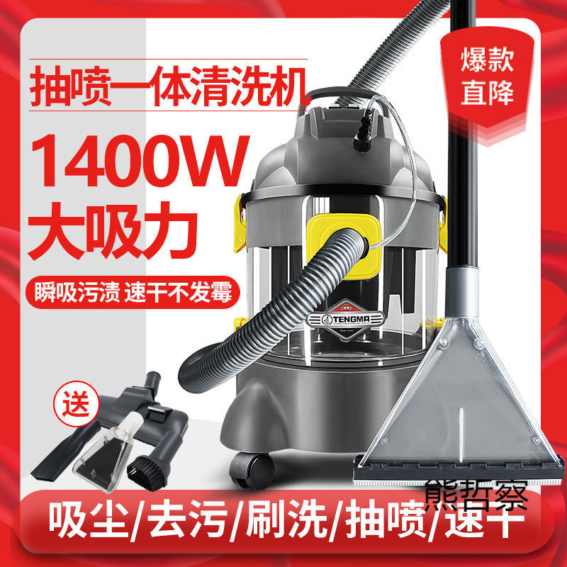 Car beauty interior spray extraction integrated cleaning machine multifunctional sofa strong dust suction water suction carpet extraction machine