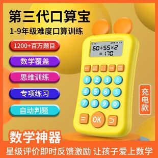 The third generation of oral treasure 1-9 grade mathematics training learning machine intelligent learning training baby mathematics training