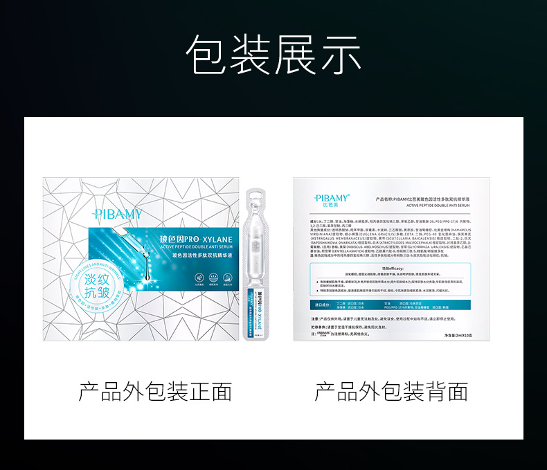 比芭美玻色因活性多肽双抗精华液_12.jpg