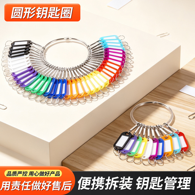 Key management and storage tool, label marker plastic tag, key ring, dormitory key chain, key ring identification tag