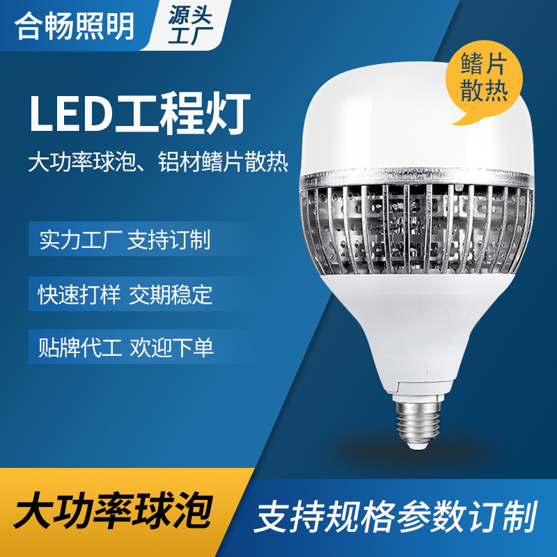 led灯泡家用工厂大功率工程球泡灯铝片散热DOB厂房车间仓库工地灯