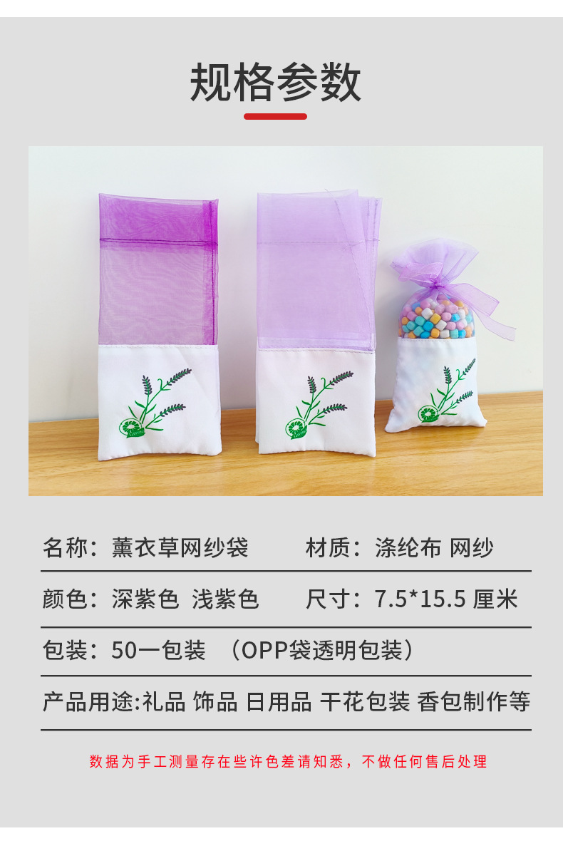 薰衣草网纱袋_07.jpg