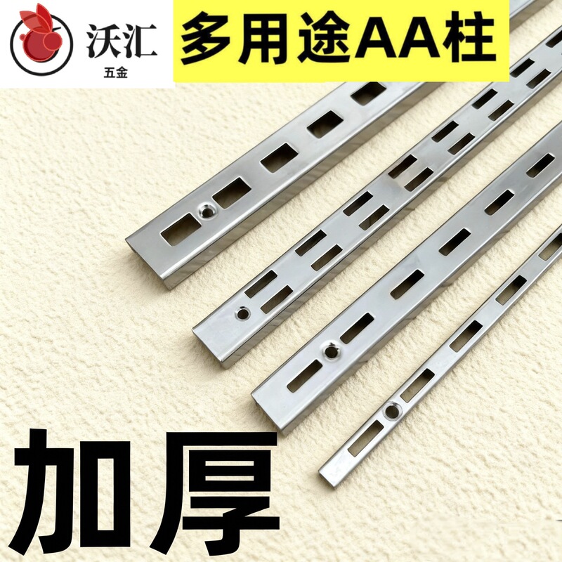 Electroplated Silver Thickened Aa Column Stand Bracket for Clothing Store Wall-Mounted Display Cabinet Vertical Strip Wall Rail Groove Strip Shelf