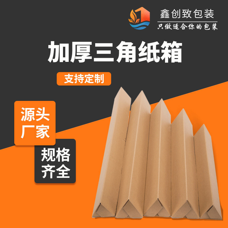 Extremely hard triangle carton wholesale umbrella fishing rod pennant kite packaging carton long triangle express packing box Extremely hard triangle carton wholesale umbrella fishing rod pennant kite packaging carton long triangle express packing box