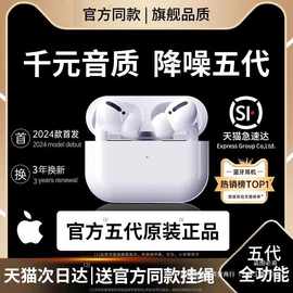 【华强北】蓝牙耳机适用苹果15华强北原装降噪五代pro2新款5