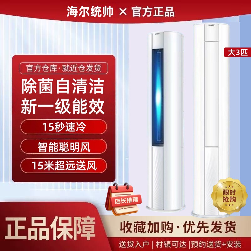 Haier Smart Home Commander Air Conditioner 2P Large 3Hp Cabinet Unit Level 1 Inverter for Home Use in Living Room with Self-Cleaning and Intelligent Anti-Direct Blow Haier Smart Home Commander Air Conditioner 2P Large 3Hp Cabinet Unit Level 1 Inverter for Home Use in Living Room with Self-Cleaning and Intelligent Anti-Direct Blow