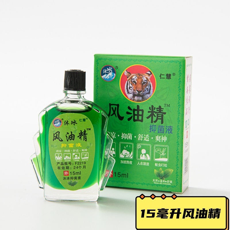 Fengyoujing 冷却オイル、古いブランドの爽快剤、蚊よけ、かゆみ止め、学生が運転中に眠気や乗り物酔いを防ぐためのツール|undefined