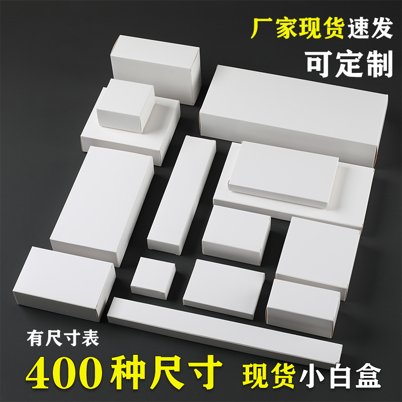Spot General white box wholesale cross-border Amazon small white box white cardboard box packaging box mask box color box printing Spot General white box wholesale cross-border Amazon small white box white cardboard box packaging box mask box color box printing