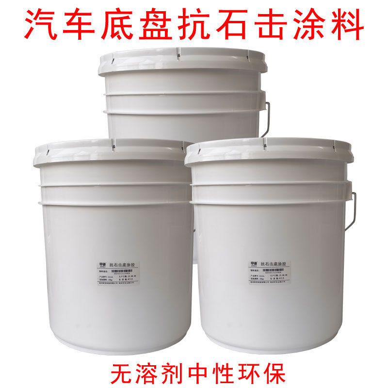 汽车PVC抗石击底涂料 甲固单组份改性聚氯乙烯涂料车箱底盘涂覆胶