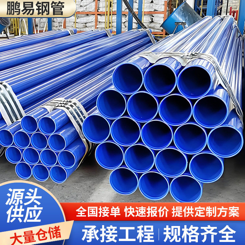涂塑钢管 内外涂塑防腐钢管涂塑钢管 大口径内外涂塑钢管