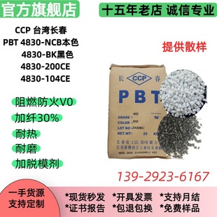Fireproof PBT Zhangzhou Changchun 4830-NCB 30% glass fiber natural color black easy demoulding PBT plastic particles