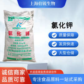 食品级氯化钾营养添加剂氯化钾厂家批发现货供应食品添加剂