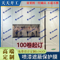 家全体にロゴが印刷された保護フィルム、印刷フィルム、家庭用キャビネット、防湿・防塵フィルム、住宅リフォーム 3m