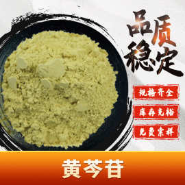 黄芩苷 化妆品原料 黄芩提取物 现货包邮 CAS:21967-41-9