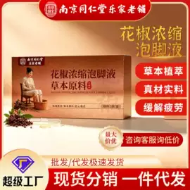 保健器具配件;保健护具;足浴液
