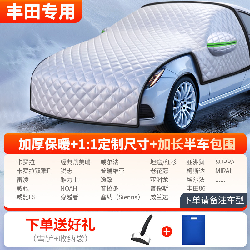 Car snow shield – Qìchē Winter Thickened - thickened-half-car-cover-toyota-dedicated-send-snow-shovel-storage-bag
