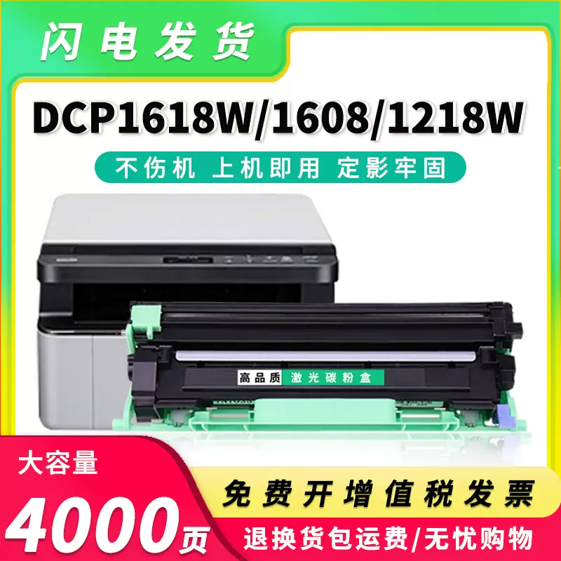 适用兄弟DCP-1618w粉盒HL1218 1208硒鼓MFC1919nw 1908墨盒TN1035