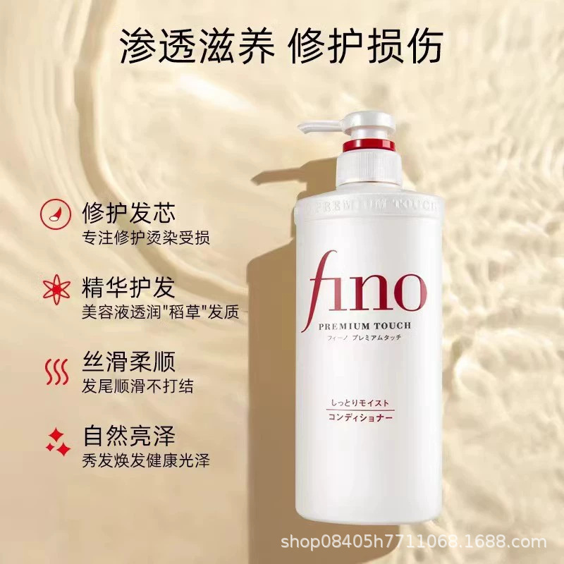 Fino/芬浓洗发水护发素550ml控油蓬松柔顺改善毛躁受损护发膜代发|undefined