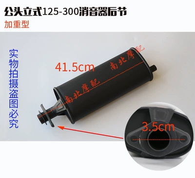 Foton Zongshen Loncin three-wheel motorcycle exhaust pipe-universal silent modified silencer (Motorcycle exhaust pipe) - ordinary-male-connector-with-short-rear-section