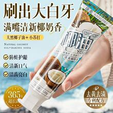 康美椰子油清新抑菌口臭口腔清洁美白牙齿空气清新美白益生菌牙膏