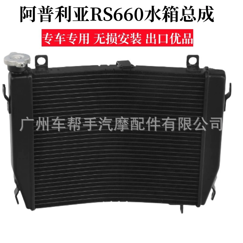 Применимо к Апулии APRILIA RS660 2021-2023 Новый оригинальный радиатор бака для воды