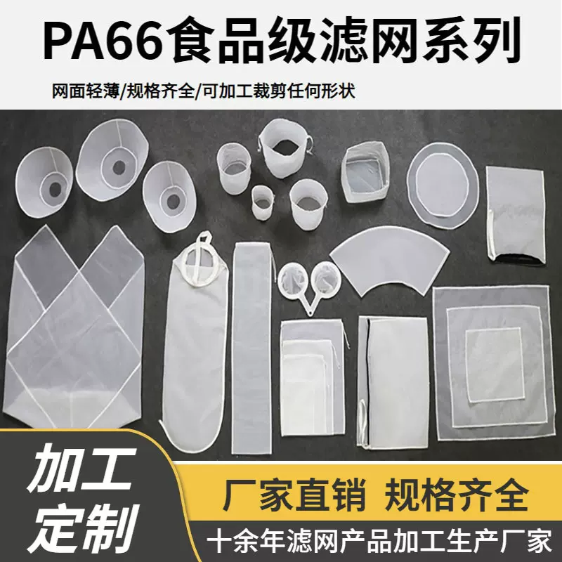 【加工定制】按图纸裁剪切割各类异形滤片SGS认证食品级尼龙滤片