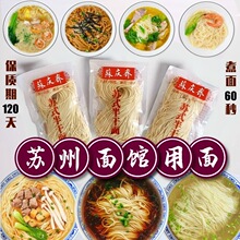 苏州苏式汤面馆用碱水面鲜面条细湿面商用半干面龙须面批发整箱装