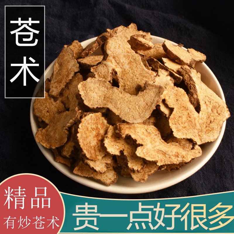 苍术中药材生苍术炒苍术茅非野生中药材茶可打粉另有黄柏苍术仓术