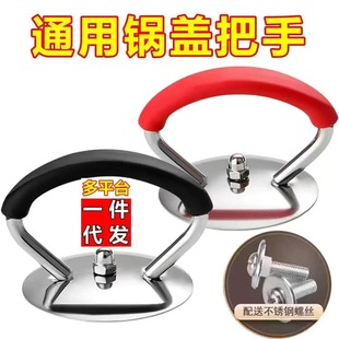 New Pot Lid Silicone Handle Stainless Steel Anti-Scalding and High Temperature Resistant Household Pot Lid Handle Glass Handle Accessories